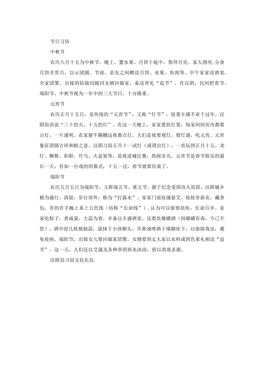 汉阴县习俗文化礼仪知识.docx_第2页