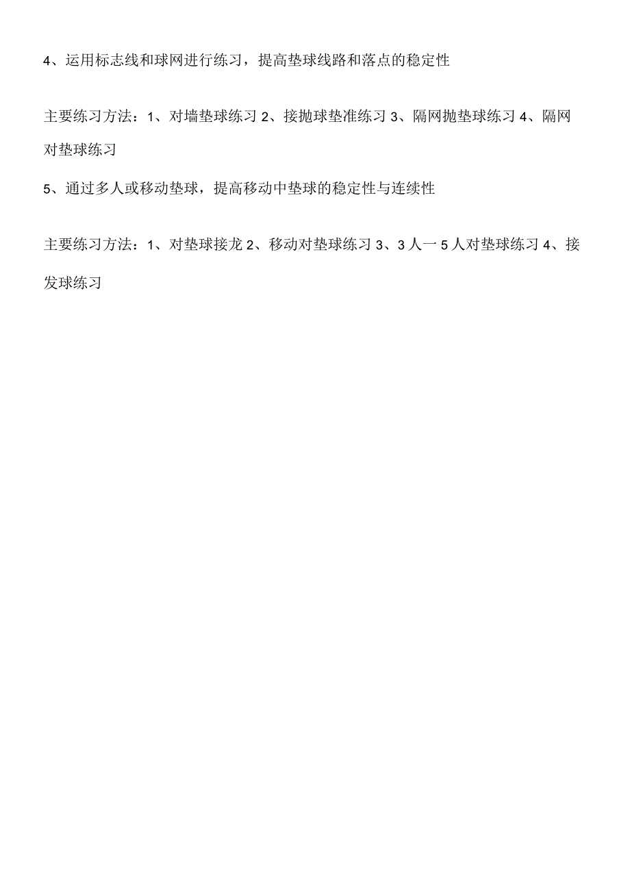 水平四（七年级）体育《排球正面双手对垫球》微课设计说明.docx_第3页