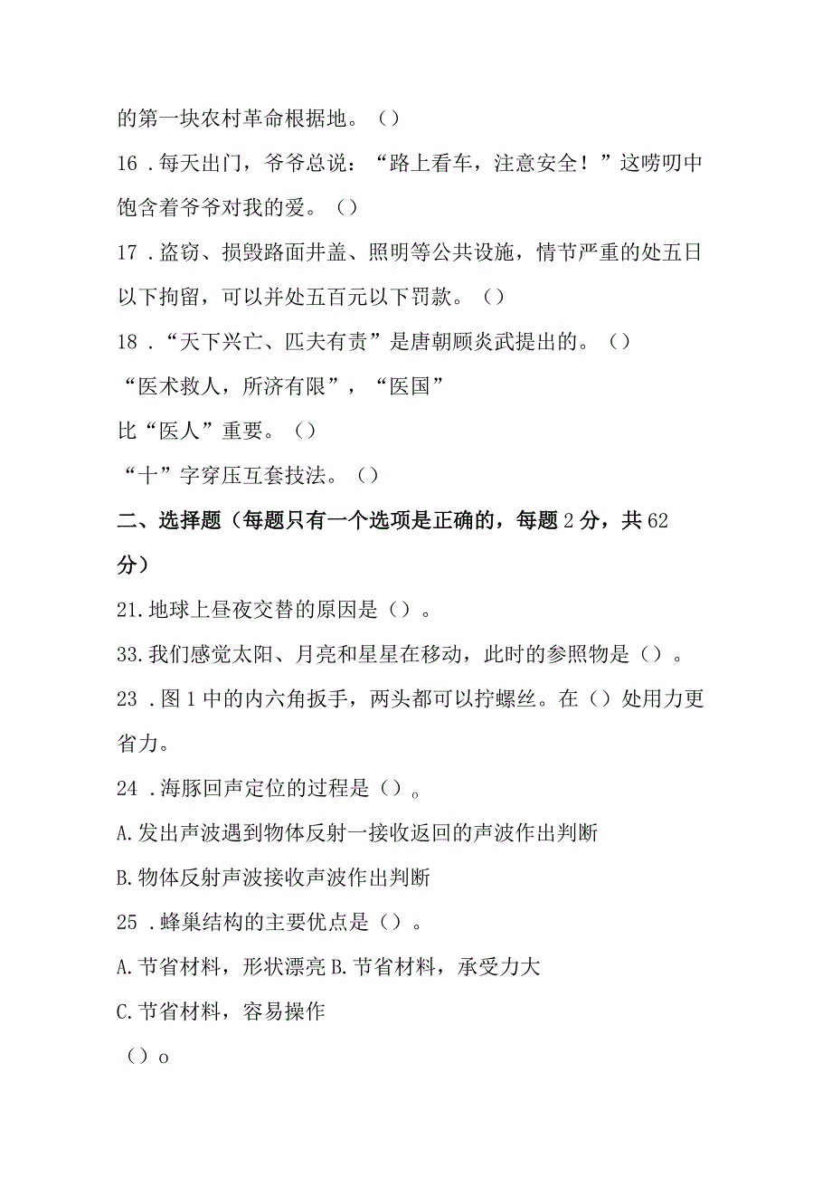 江苏省连云港市赣榆区2021-2022学年五年级下学期期末学业水平测试科学道德与法治综合试题.docx_第2页