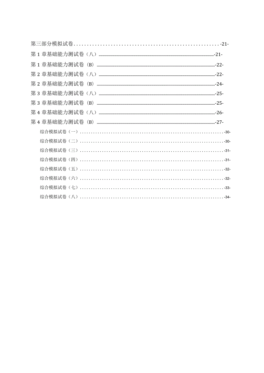 电力拖动与PLC控制技术学习辅导参考答案.docx_第2页