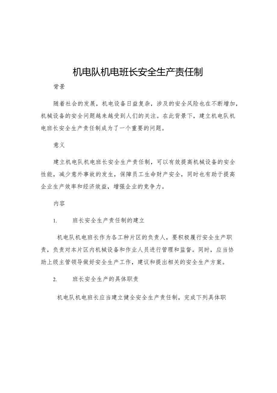 机电队机电班长安全生产责任制.docx_第1页