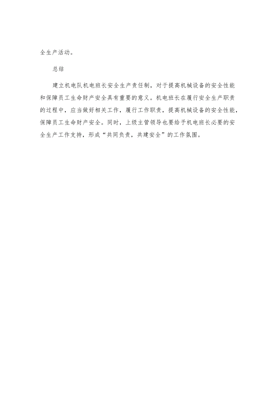 机电队机电班长安全生产责任制.docx_第3页