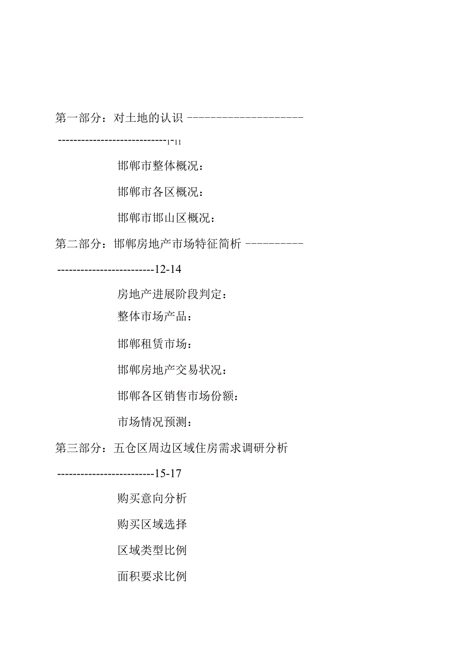 某高档生活居住项目可行性分析报告.docx_第2页