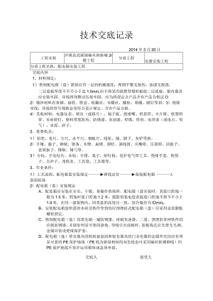 电气安装工程技术交底记录.docx