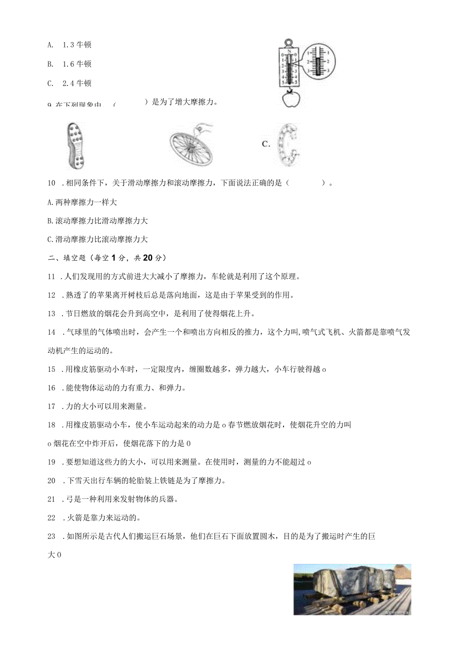 教科版四年级上册科学第三单元知识点测试卷.docx_第3页