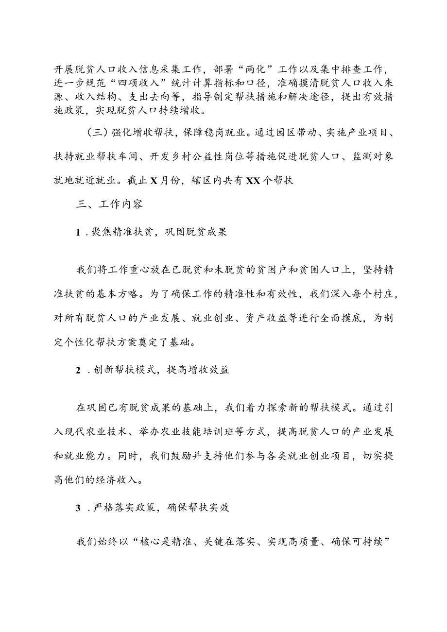 某镇2023年度脱贫人口增收工作情况汇报稿3篇.docx_第2页