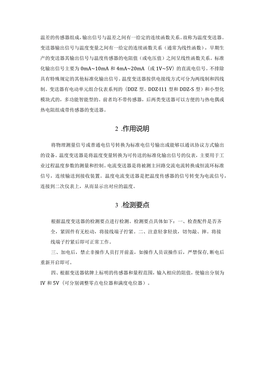 温度变送器工作原理及作用.docx_第2页