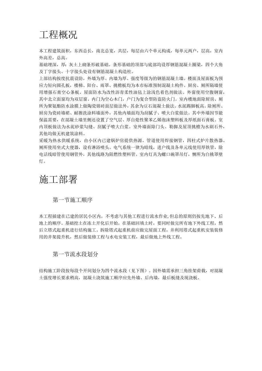 某工程采暖工程施工组织设计方案.docx_第2页