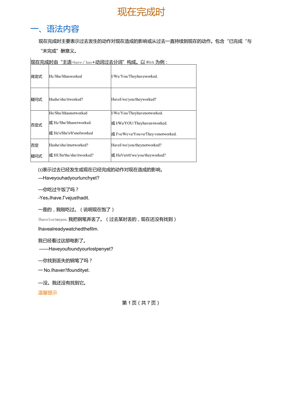 现在完成时(学生版).docx_第1页