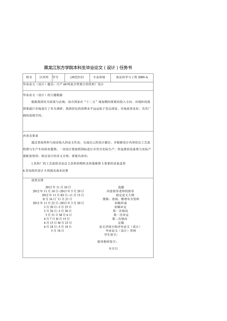 日产60吨复合型果汁的饮料厂设计.docx_第2页