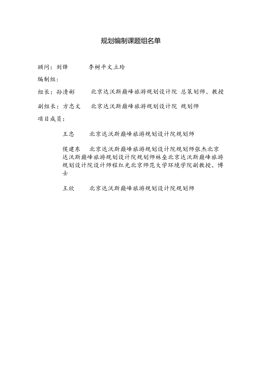 旅游业发展总体规划范本.docx_第2页