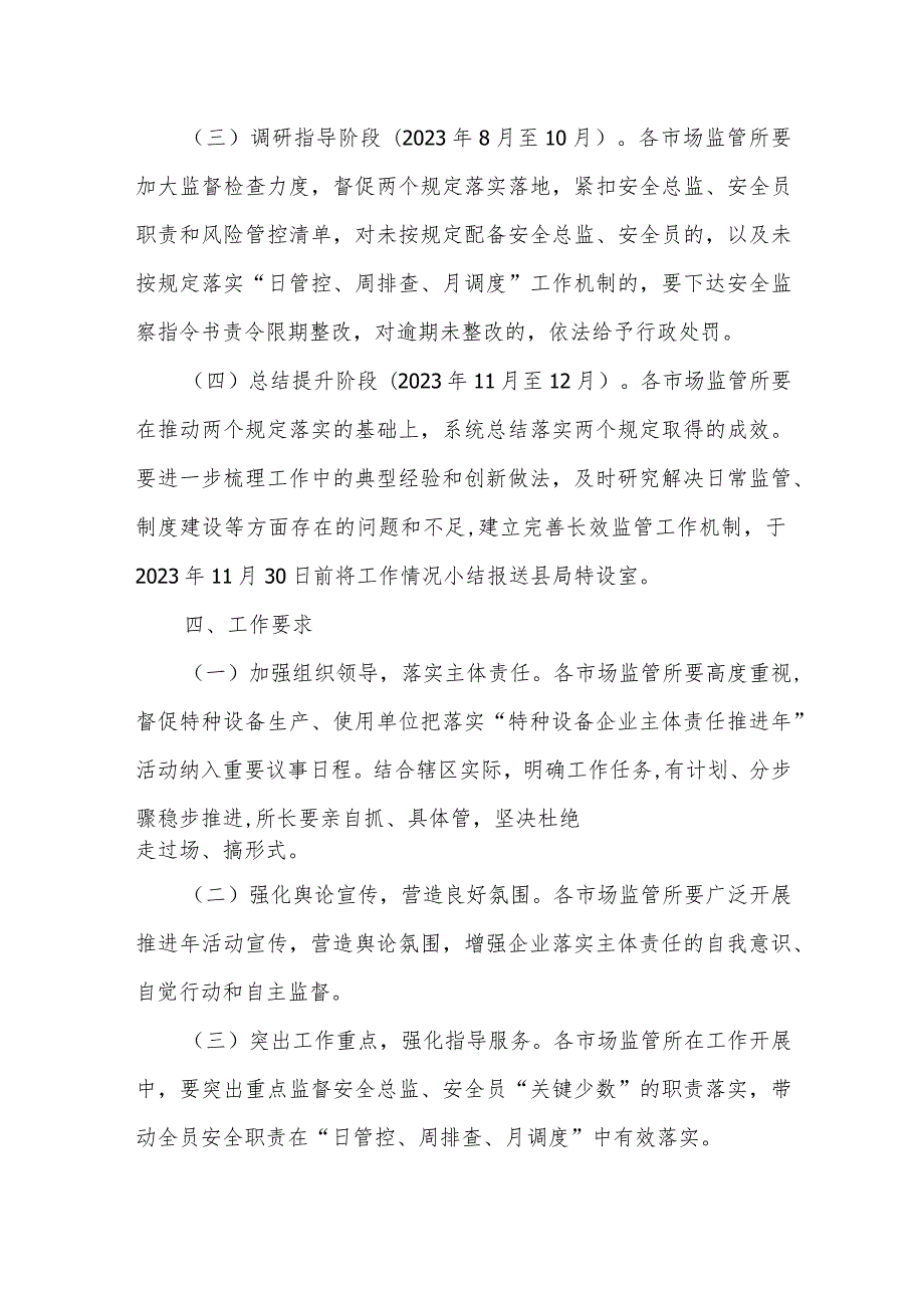 特种设备生产使用单位落实安全主体责任监督管理规定工作方案.docx_第3页