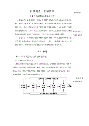 机械制造工艺学教案.docx