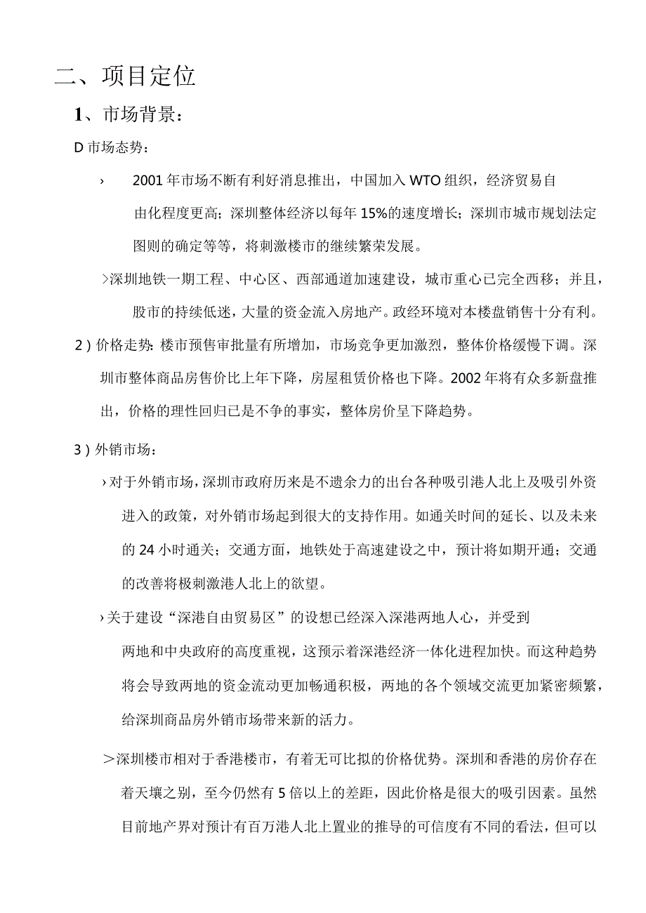 星河华居项目操盘总结.docx_第2页