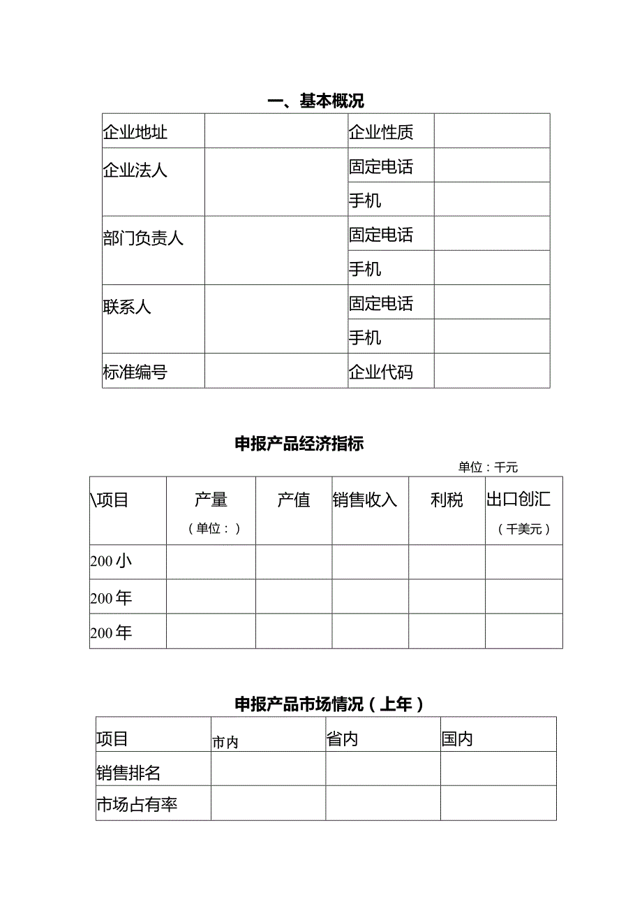 沈阳名牌产品申报书.docx_第3页