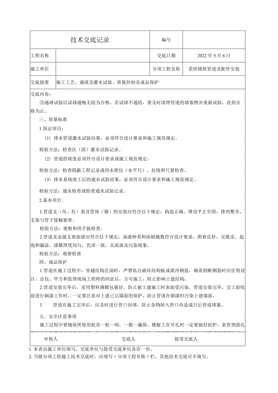 柔性铸铁管安装技术交底.docx_第3页