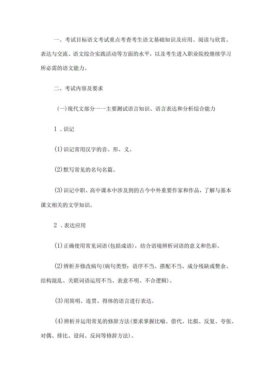 江西传媒职业学院2019年单独招生考试大纲.docx_第2页