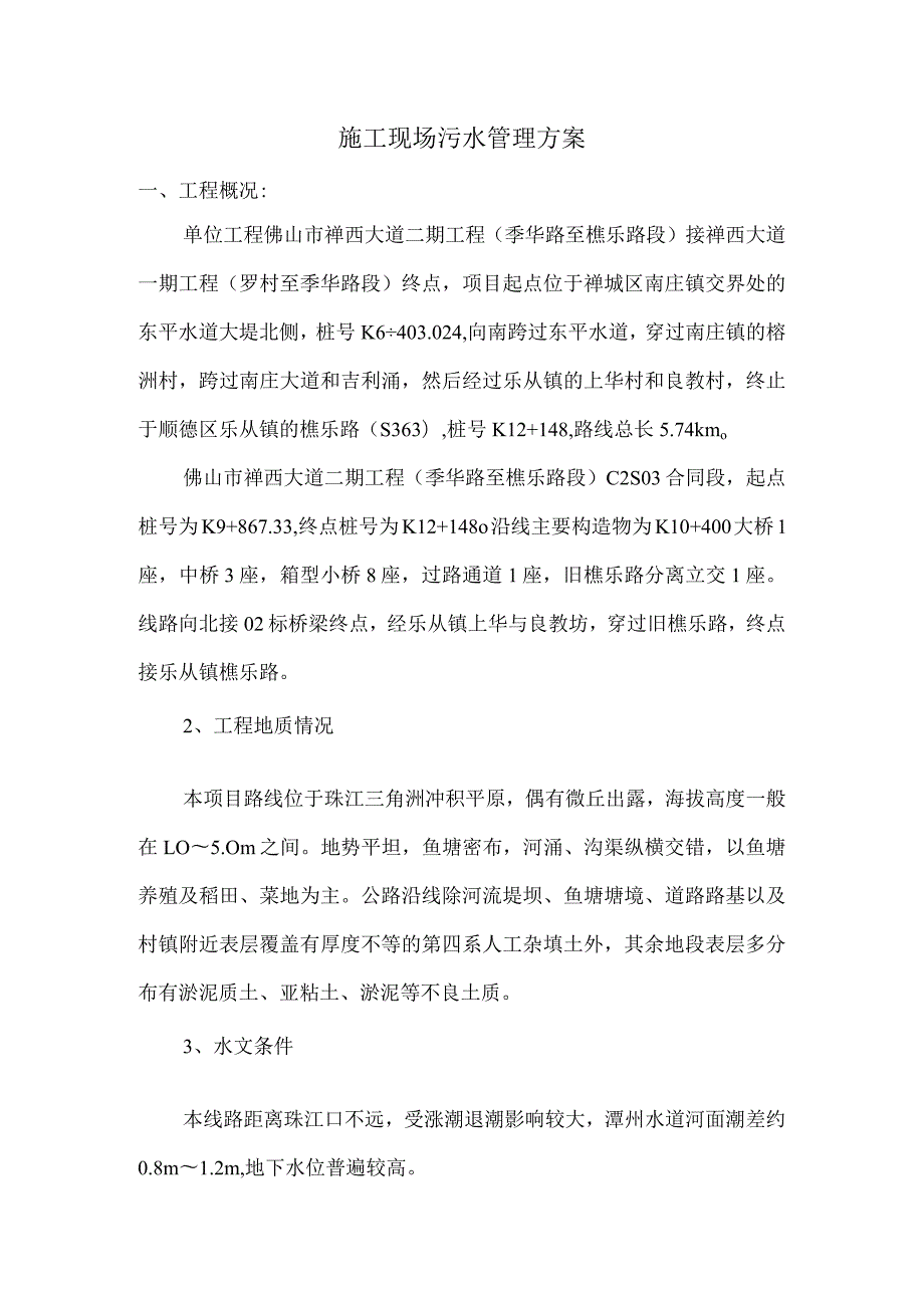 环境废水管理方案.docx_第2页