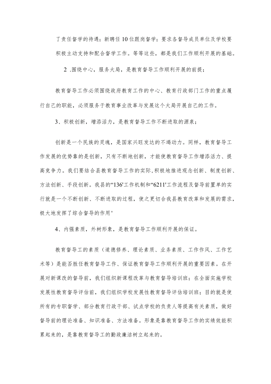 教育督导问责办法心得体会老师五篇.docx_第2页