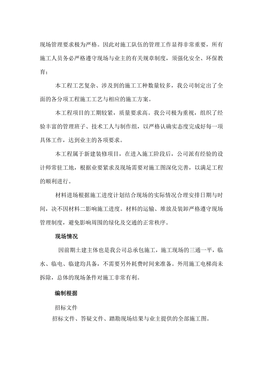 某省属重点中学新校区装修工程施工组织设计方案.docx_第2页