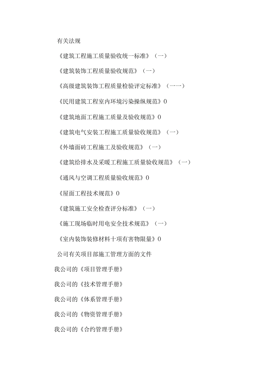 某省属重点中学新校区装修工程施工组织设计方案.docx_第3页