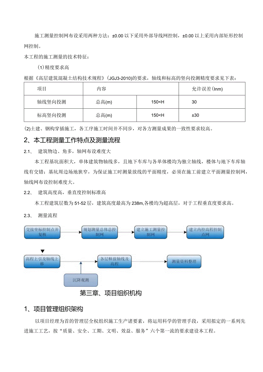 梅溪湖国际广场二期公建工程测量施工方案2009.10.docx_第2页