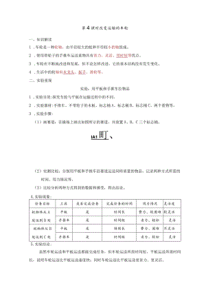 改变运输的车轮知识点整理教科版科学六年级上册.docx