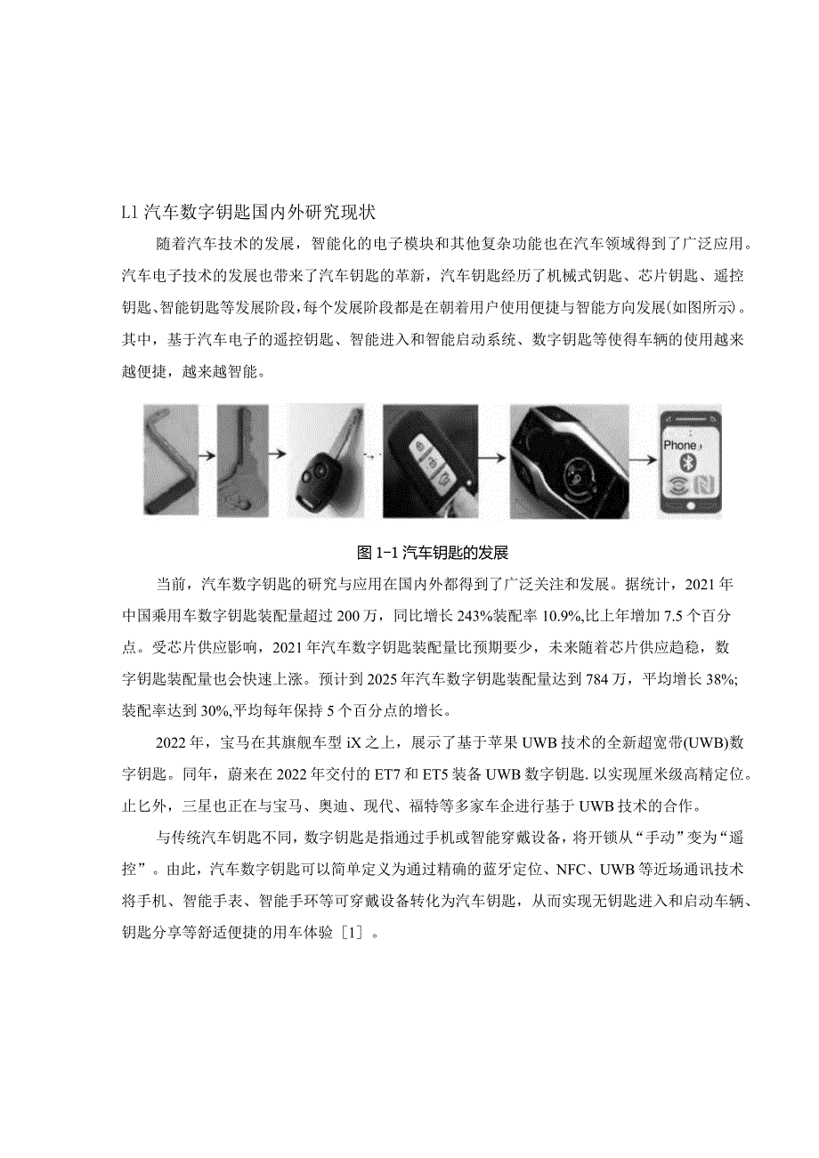 汽车玻璃集成UWB数字钥匙发展研究白皮书2023.docx_第2页