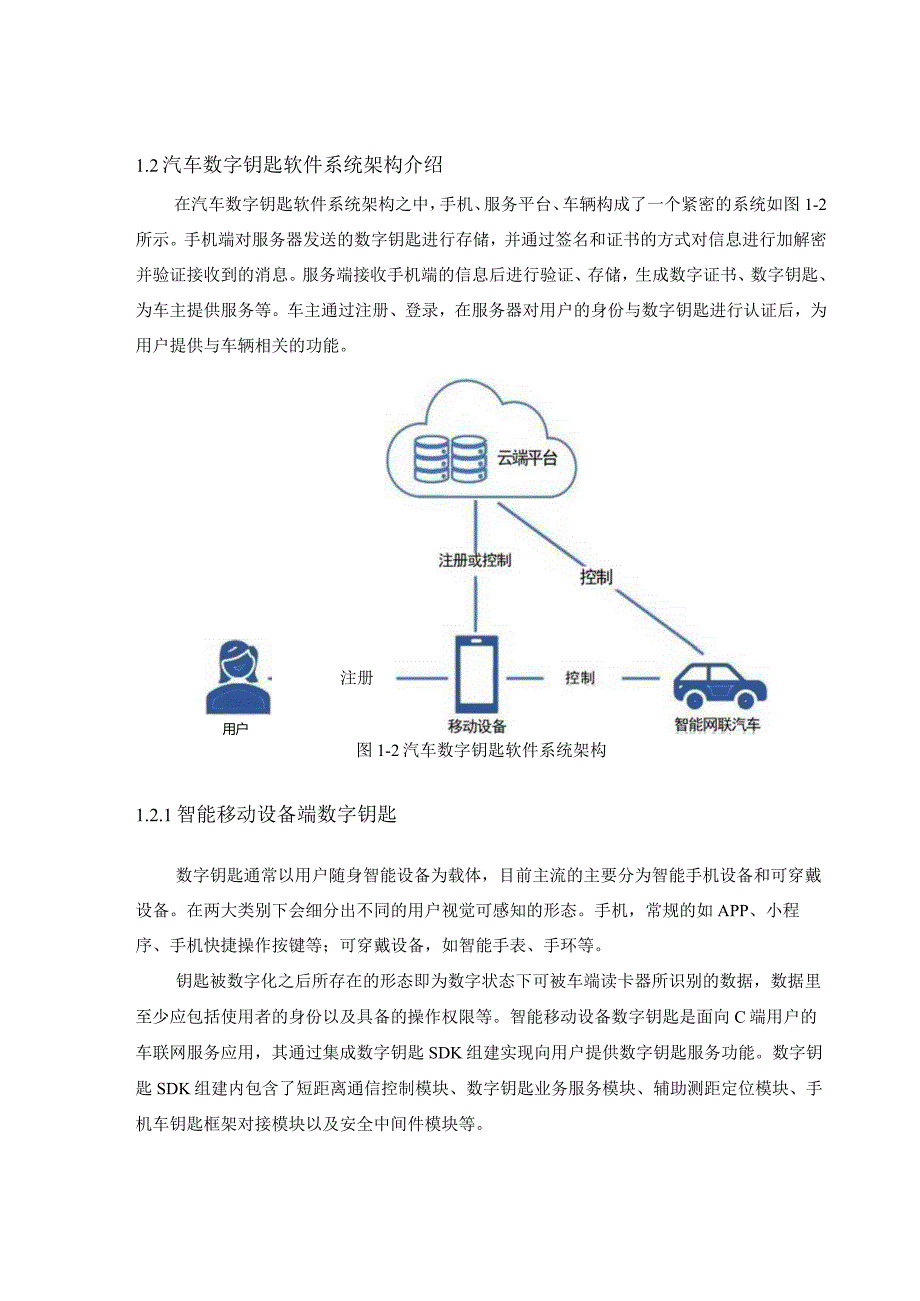 汽车玻璃集成UWB数字钥匙发展研究白皮书2023.docx_第3页