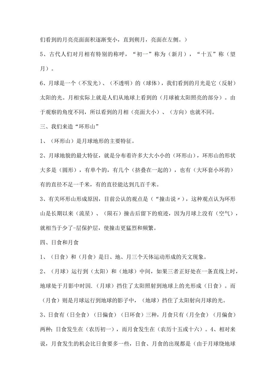 教科版六年级下册科学第三单元知识点归纳总结.docx_第2页