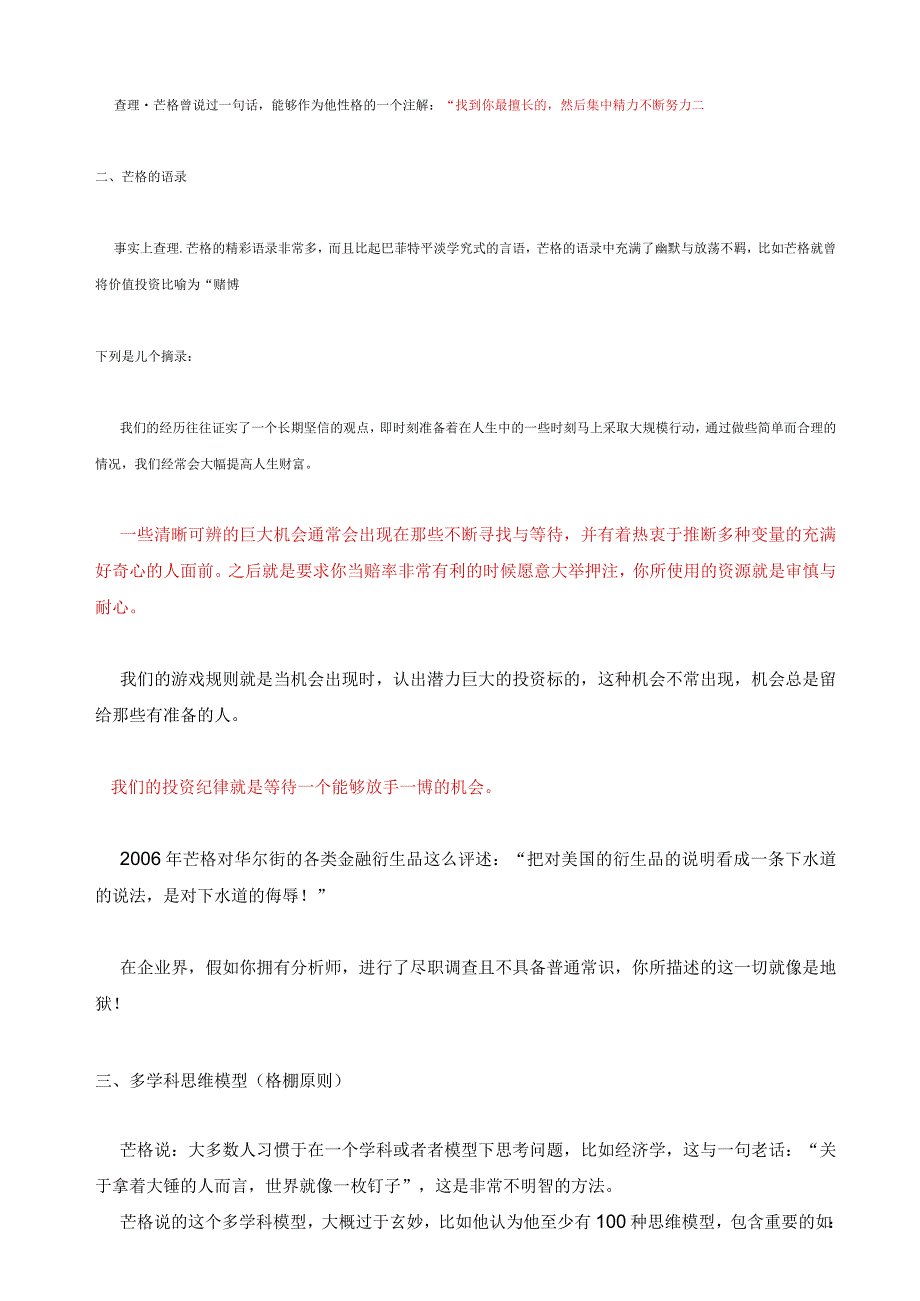 查理芒格的智慧.docx_第2页