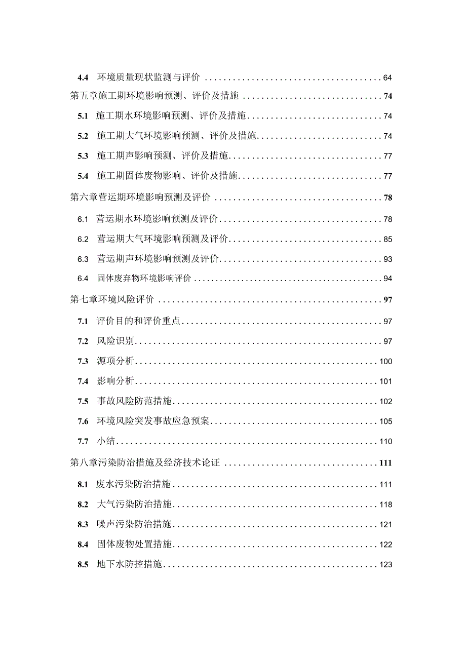 浙江华光汽车内饰股份有限公司年新增2800万米汽车内饰面料建设项目环境影响报告书.docx_第3页