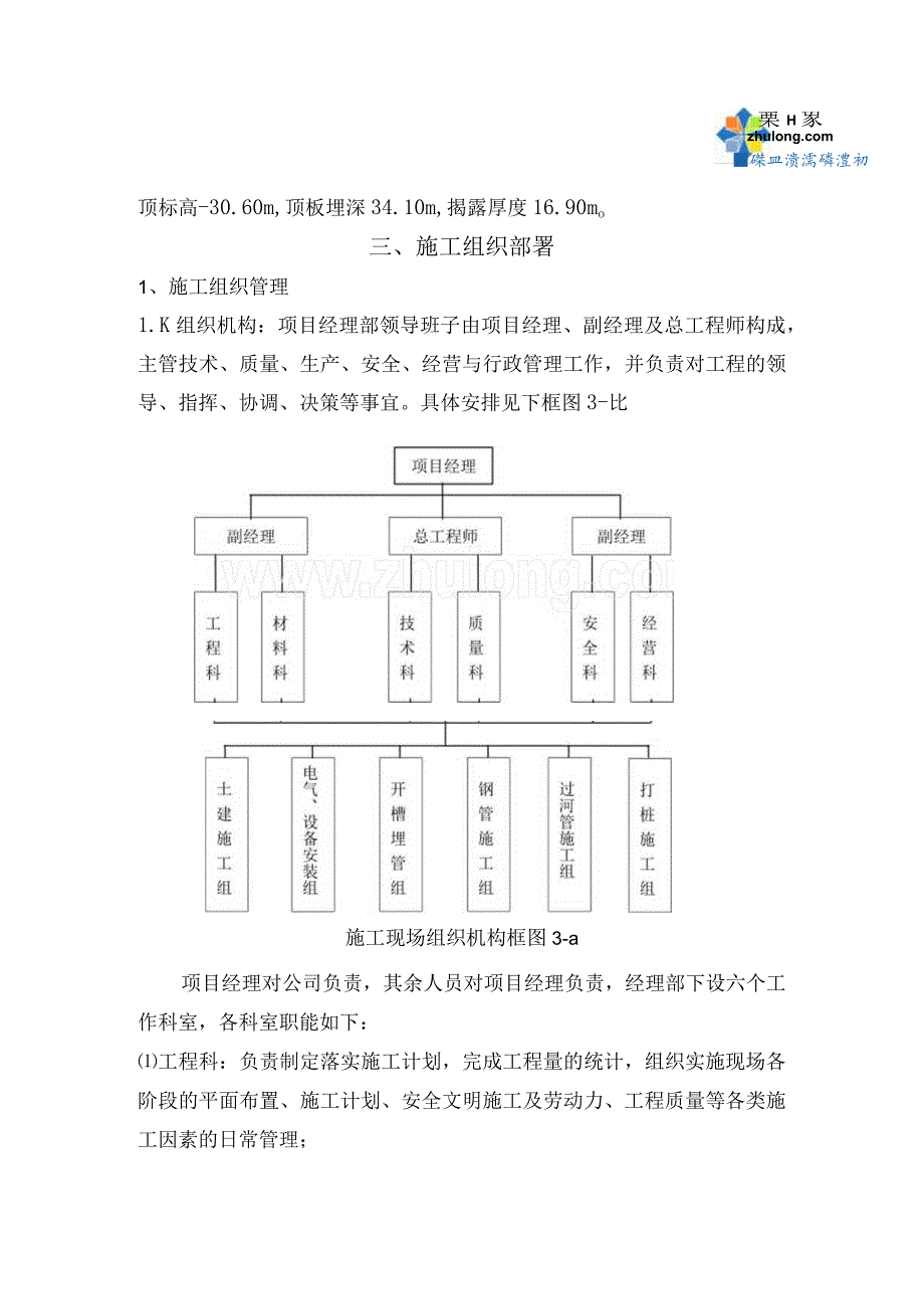 某市污水泵站工程施工组织设计.docx_第3页