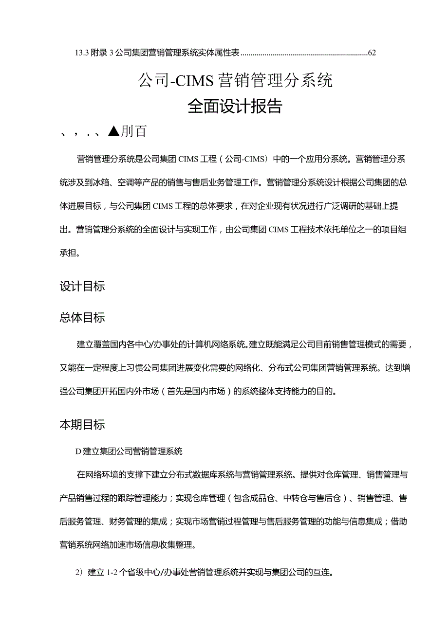 某公司CIMS营销管理分系报告.docx_第3页