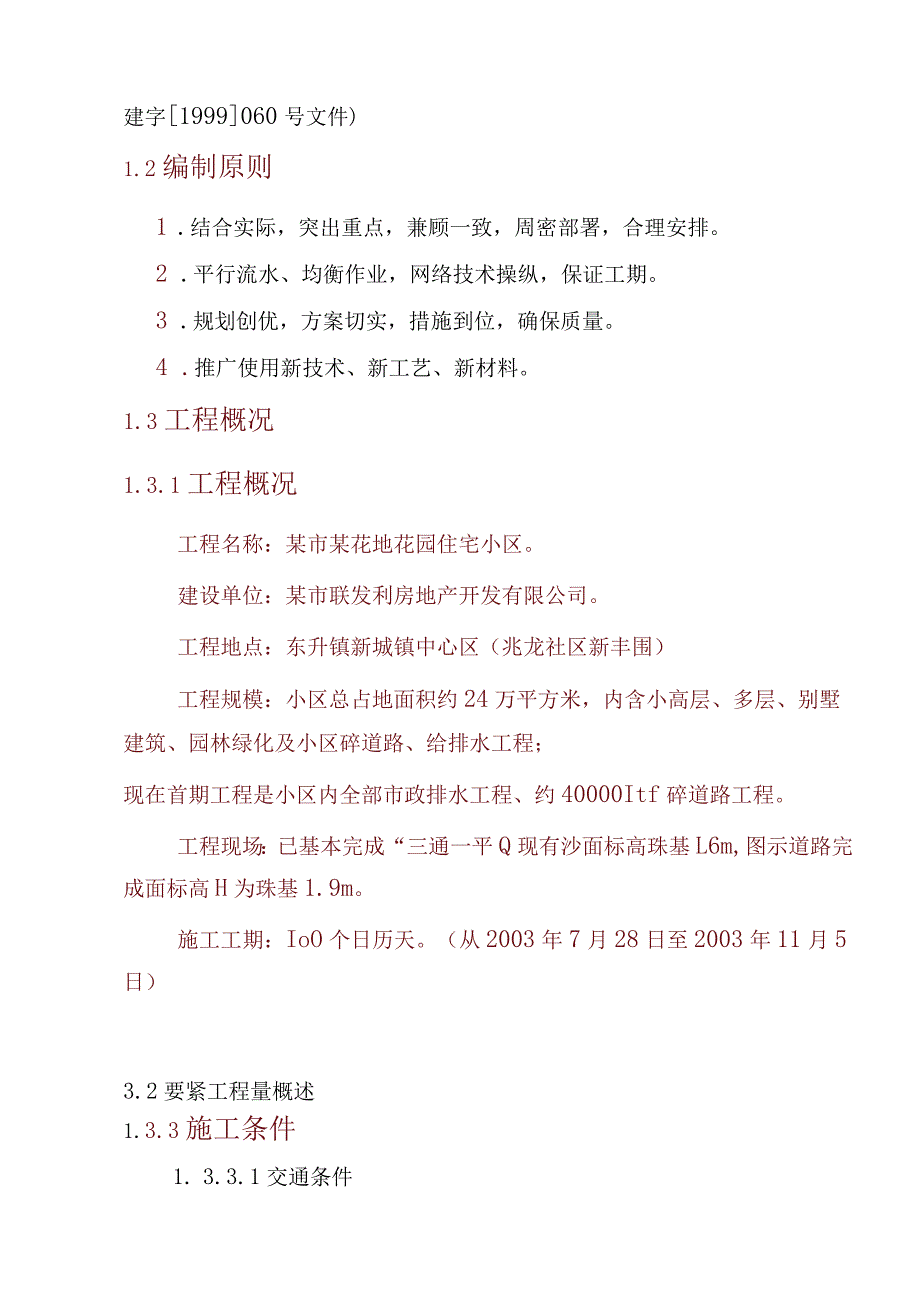 某工业园校门与景观大道工程施工组织设计.docx_第2页