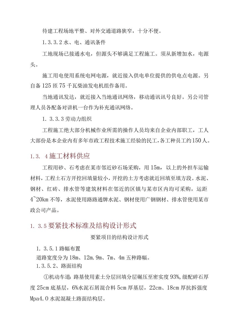 某工业园校门与景观大道工程施工组织设计.docx_第3页