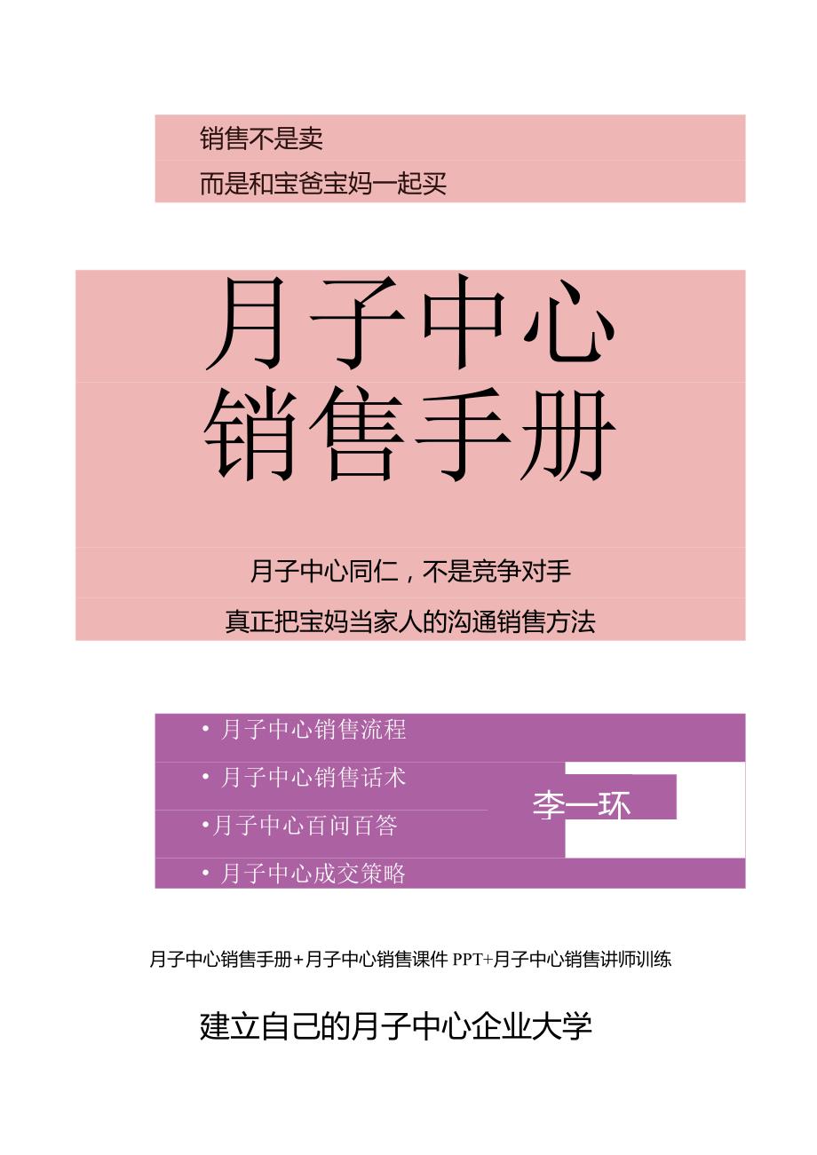 月子中心销售复制体系：月子中心销售手册与月子中心销售课件PPT月子中心销售内部讲师与月子中心销售标准化复制.docx_第3页