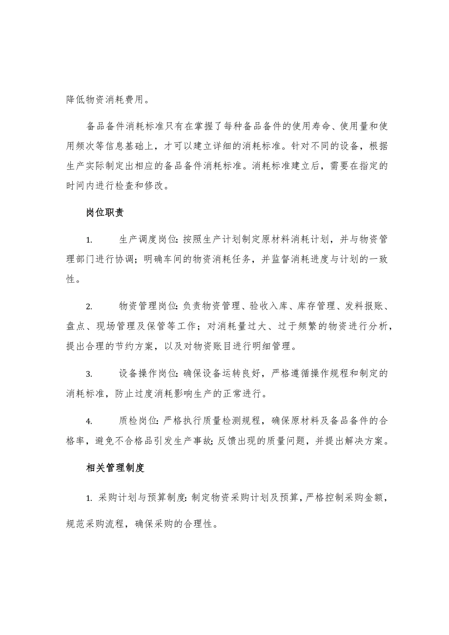 炼铁厂材料及备品备件消耗费用考核管理制度.docx_第2页