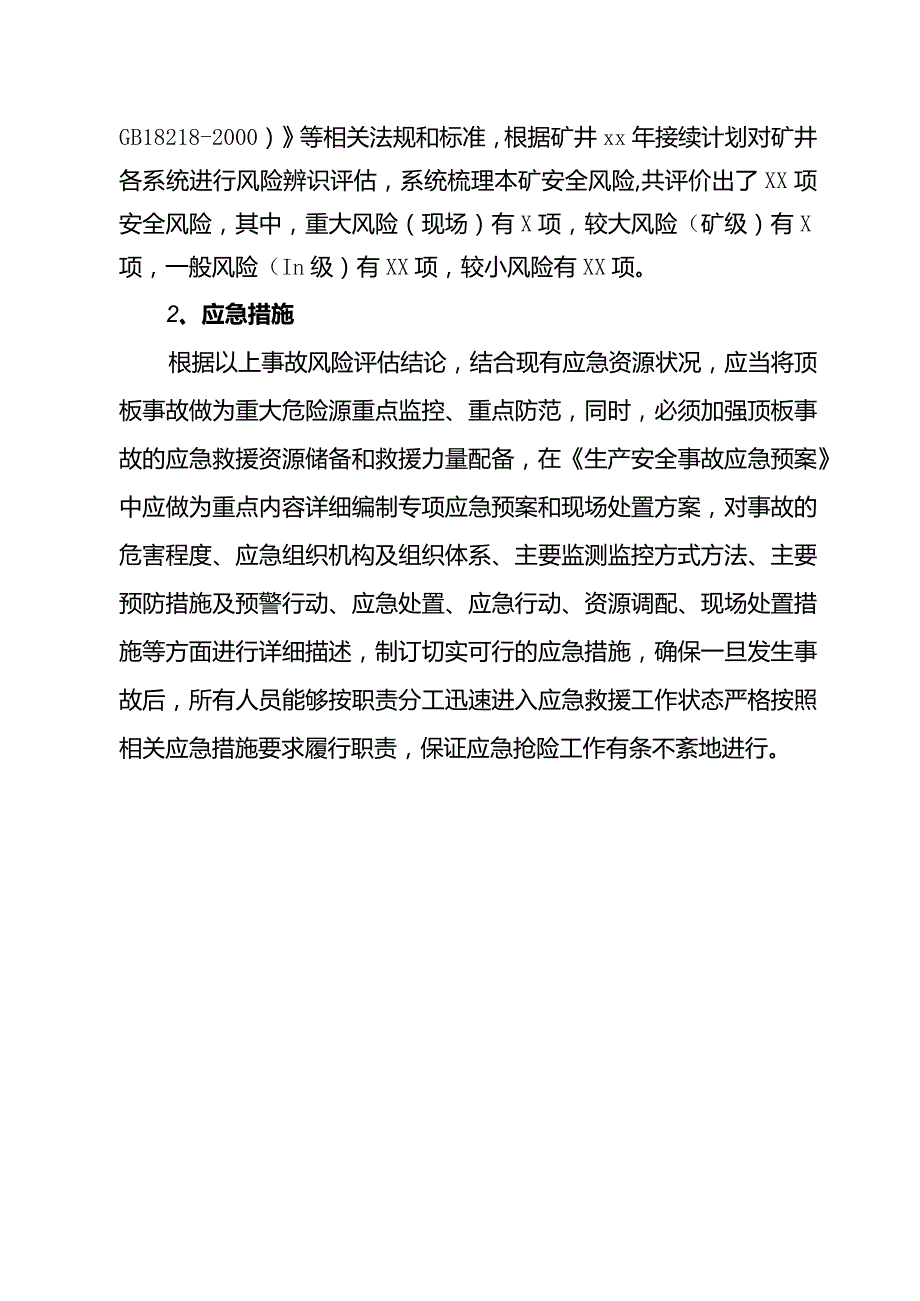 煤矿应急预案用应急资源调查报告.docx_第3页