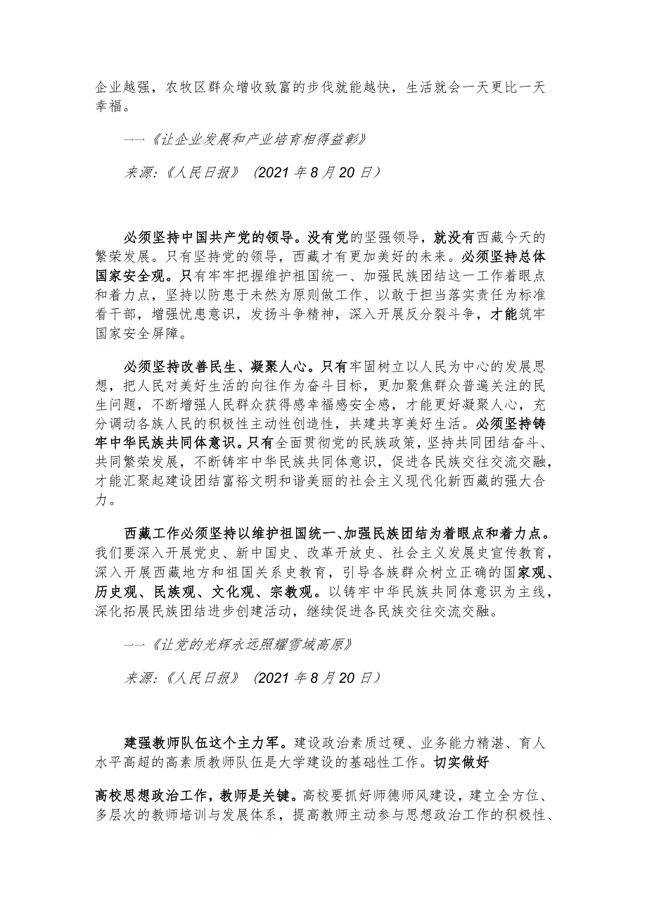 每日读报金句_新松恨不高千尺恶竹应须斩万竿.docx_第2页