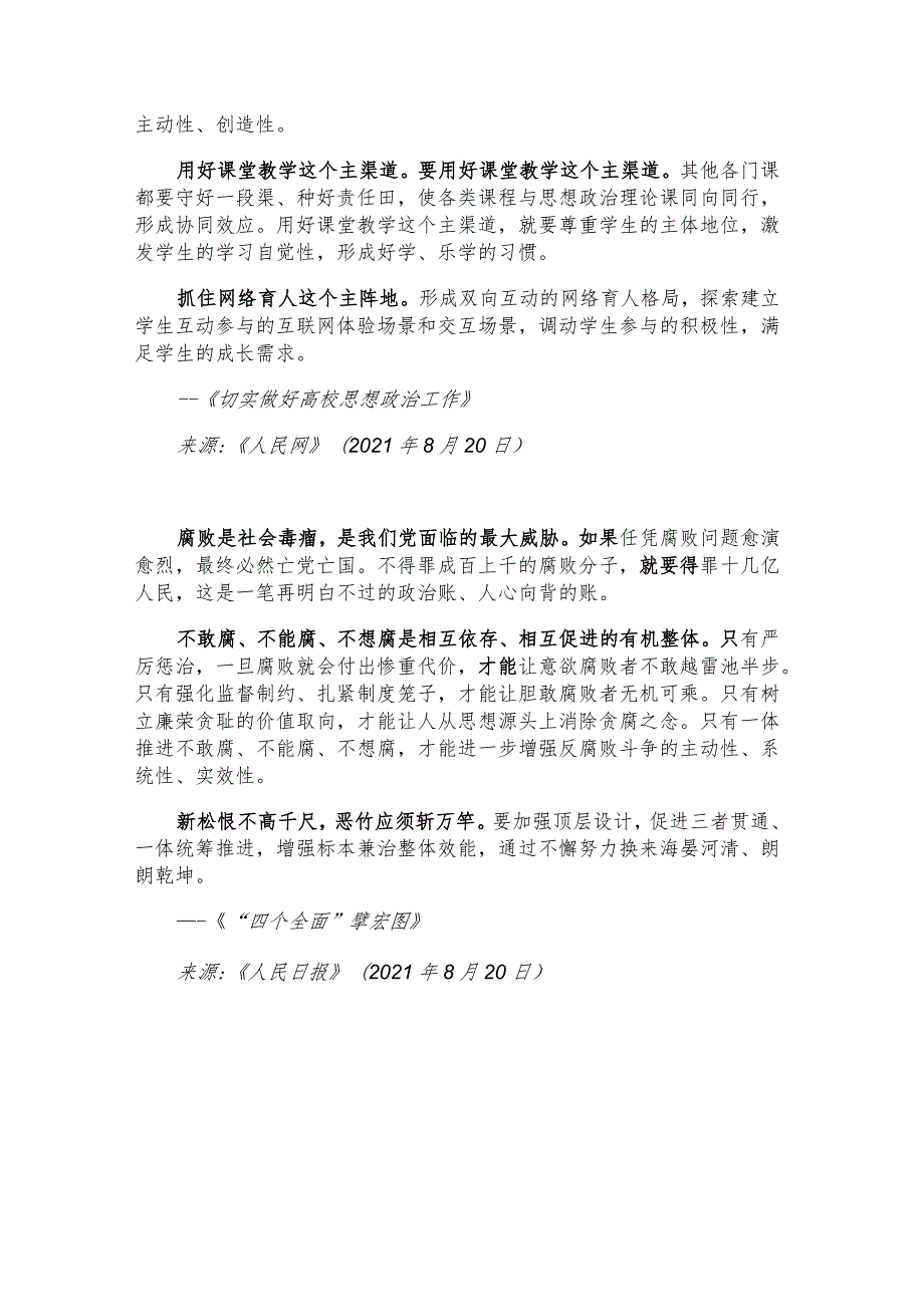 每日读报金句_新松恨不高千尺恶竹应须斩万竿.docx_第3页