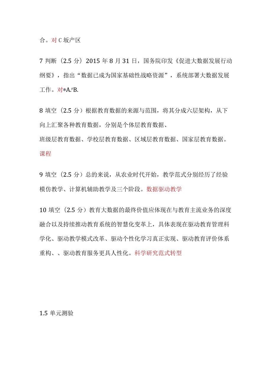 数据素养单元检测答案2.docx_第2页