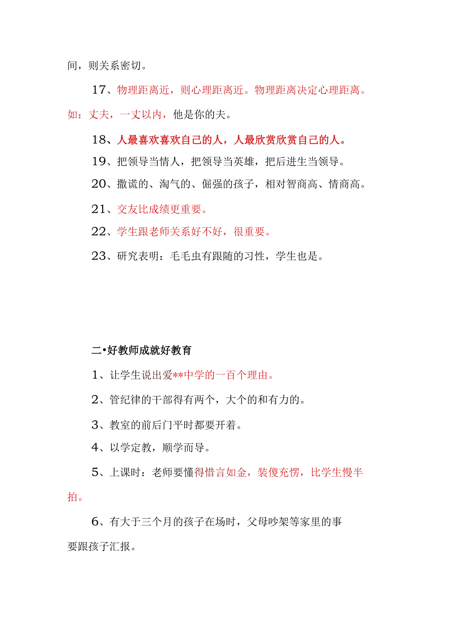 教师必知的教育理念.docx_第2页