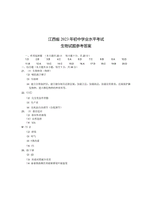 江西省2023年初中学业水平考试参考答案.docx