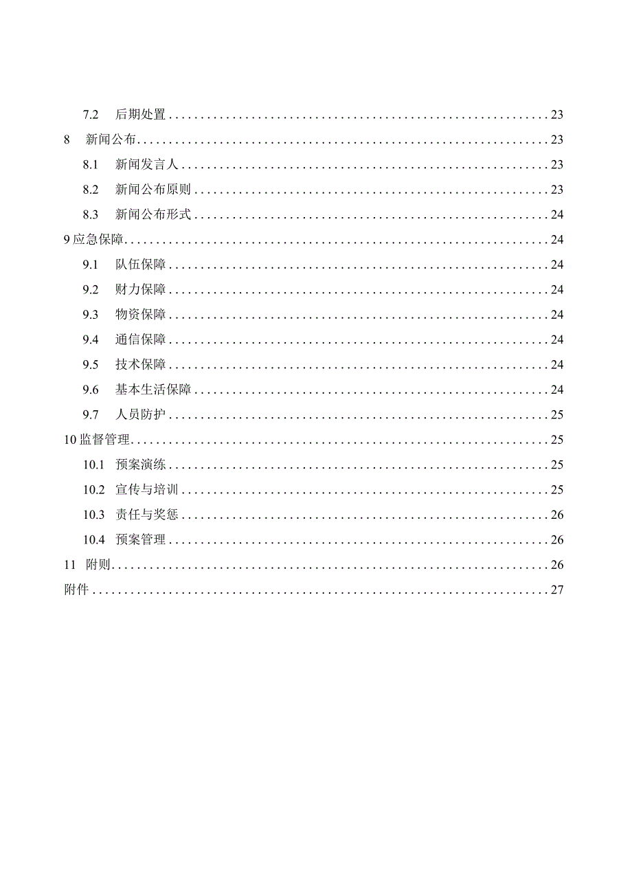 某石油分公司突发事件应急预案.docx_第2页