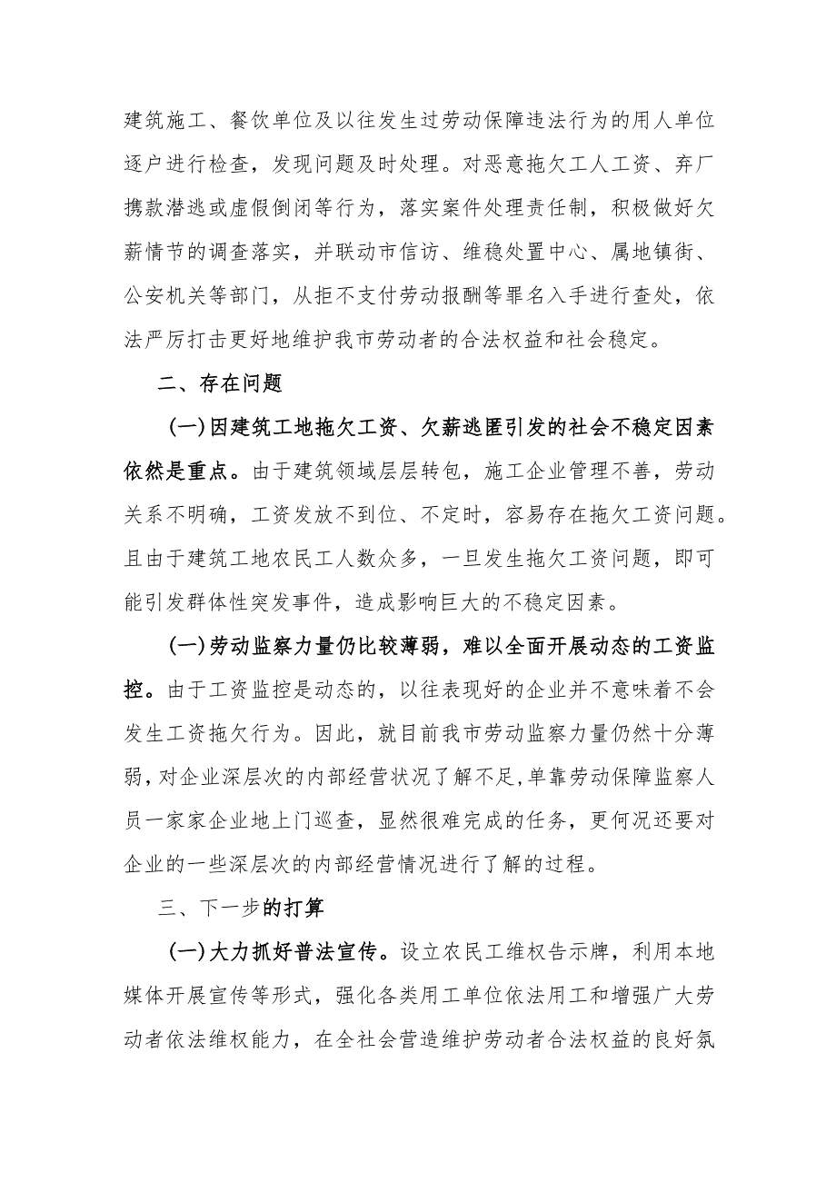 用人单位遵守劳动用工和社会保险法律法规情况专项检查工作总结.docx_第3页