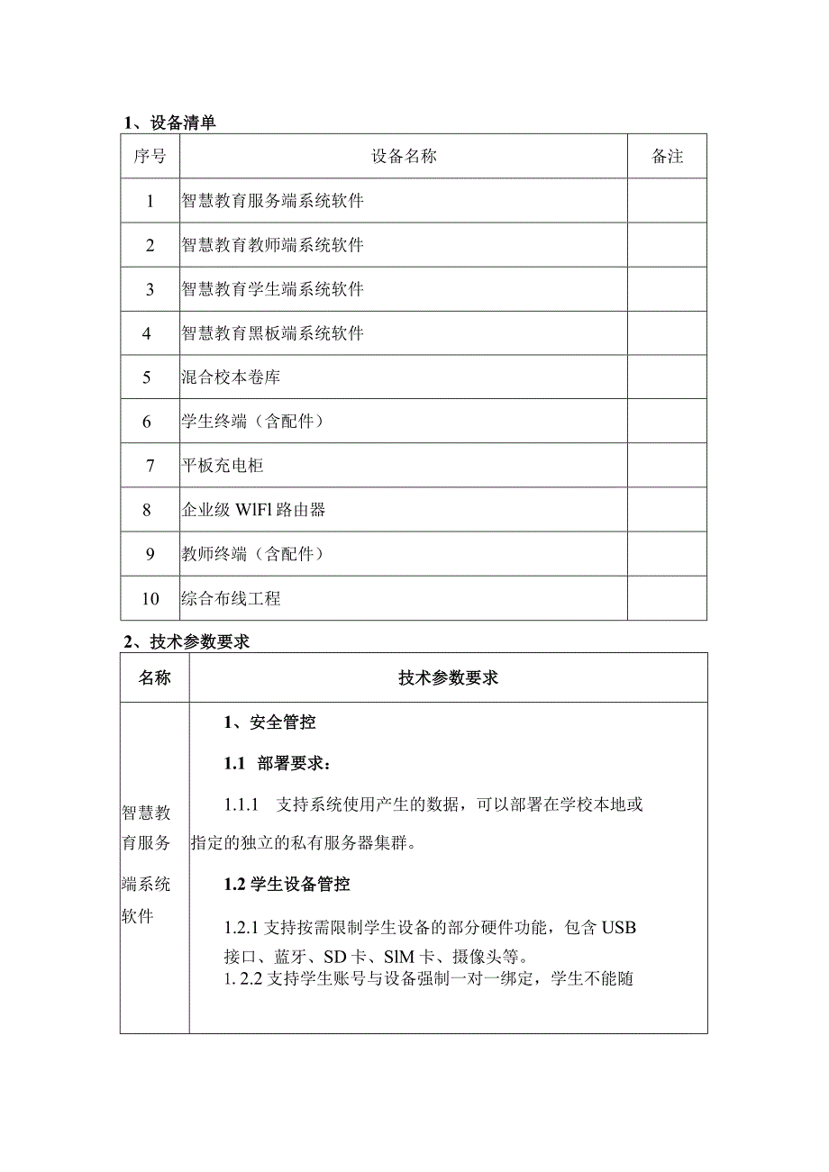 智慧云校教育系统建设方案.docx_第2页