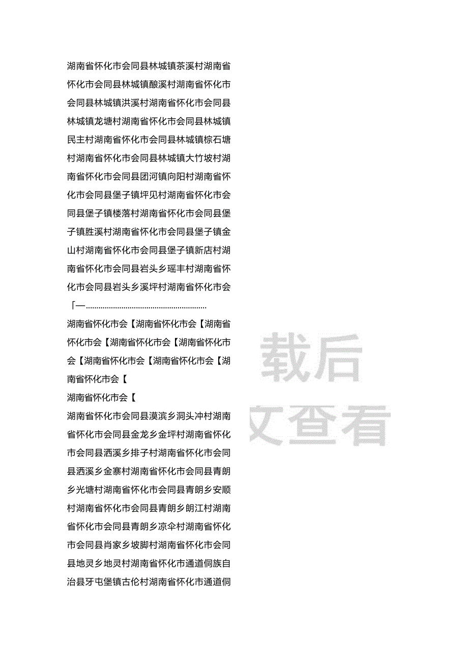 湖南省粟氏宗亲分布村落.docx_第2页