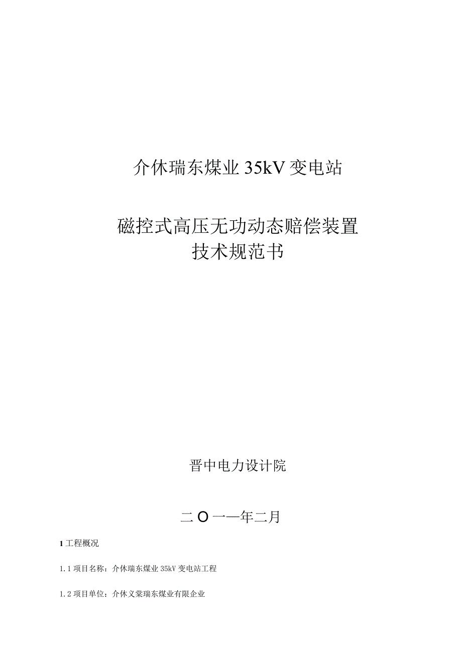 电容器技术的基本要求.docx_第1页