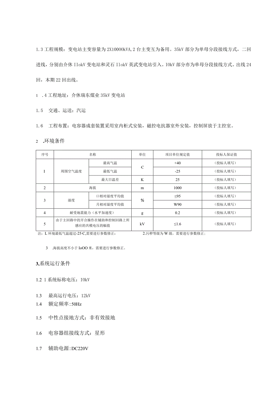 电容器技术的基本要求.docx_第2页